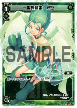 画像1: 一型舞闘娘 緑姫[WX_01-022_LC]
