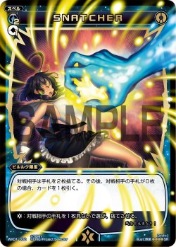 画像1: ＳＮＡＴＣＨＥＲ[WX_01-032_SR]