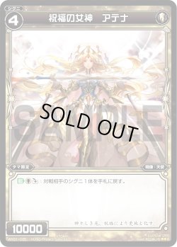 画像1: 祝福の女神 アテナ[WX_01-035_R]
