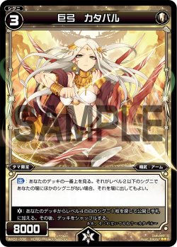 画像1: 巨弓 カタパル[WX_01-036_R]