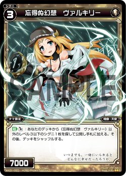 画像1: 忘得ぬ幻想 ヴァルキリー[WX_01-037_R]