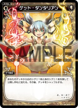 画像1: ゲット・ダンタリアン[WX_01-038_R]