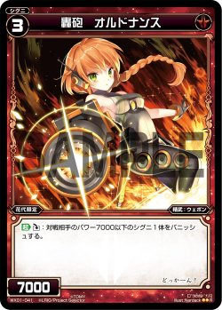 画像1: 轟砲 オルドナンス[WX_01-041_R]