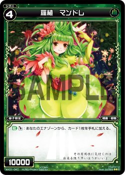 画像1: 羅植 マンドレ[WX_01-047_R]