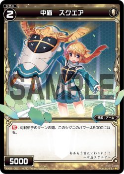 画像1: 中盾 スクエア[WX_01-056_C]