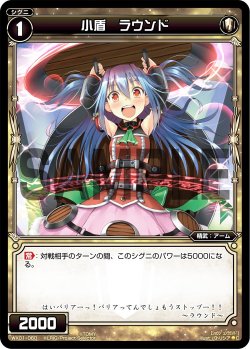 画像1: 小盾 ラウンド[WX_01-060_C]