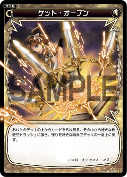 画像1: ゲット・オープン[WX_01-062_C]