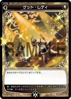 画像1: ゲット・レディ[WX_01-063_C]