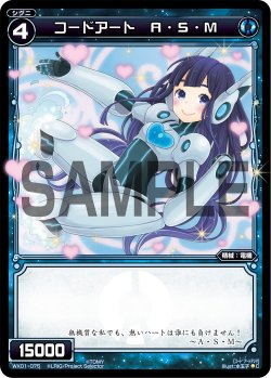 画像1: コードアート Ａ・Ｓ・Ｍ[WX_01-075_C]
