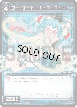 画像1: コードアート Ｉ・Ｄ・Ｏ・Ｌ[WX_01-076_C]
