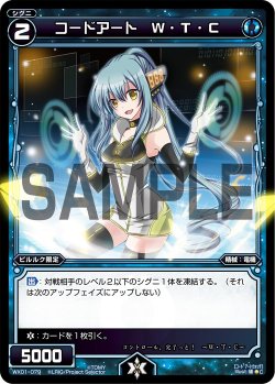 画像1: コードアート Ｗ・Ｔ・Ｃ[WX_01-079_C]