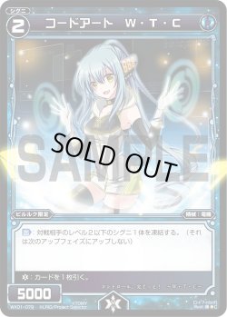 画像1: コードアート Ｗ・Ｔ・Ｃ[WX_01-079_C]