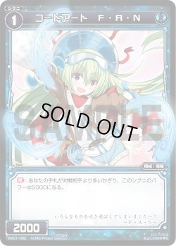画像1: コードアート Ｆ・Ａ・Ｎ[WX_01-082_C]