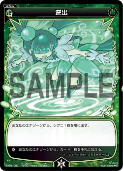 画像1: 逆出[WX_01-099_C]