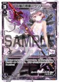 叫喚の閻魔 ウリス[WX_02-013_LC]
