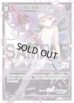 画像1: 叫喚の閻魔 ウリス[WX_02-013_LC]