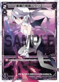 黒縄の閻魔 ウリス[WX_02-014_LC]