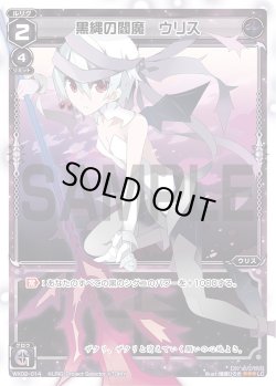 画像1: 黒縄の閻魔 ウリス[WX_02-014_LC]