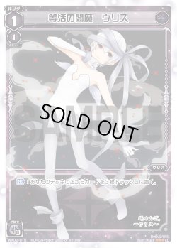 画像1: 等活の閻魔 ウリス[WX_02-015_LC]