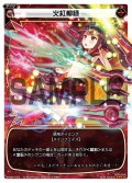 火紅柳緑[WX_02-018_LC]