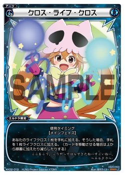 画像1: クロス・ライフ・クロス[WX_02-019_LC]