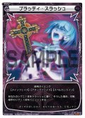 ブラッディ・スラッシュ[WX_02-020_LC]