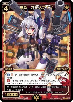 画像1: 弩砲 ガンスナイプ[WX_02-022_SR]