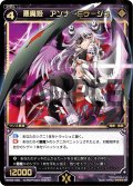 悪魔姫 アンナ・ミラージュ[WX_02-025_SR]