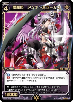 画像1: 悪魔姫 アンナ・ミラージュ[WX_02-025_SR]