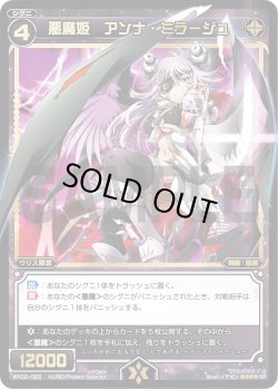 画像1: 悪魔姫 アンナ・ミラージュ[WX_02-025_SR]