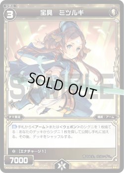 画像1: 宝具 ミツルギ[WX_02-029_R]