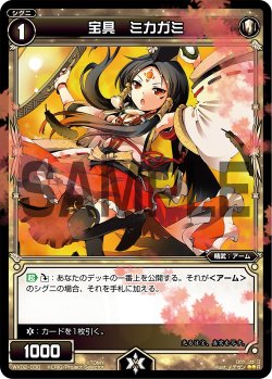 画像1: 宝具 ミカガミ[WX_02-030_R]