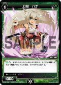 幻獣 ハチ[WX_02-039_R]