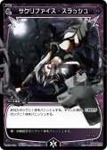 サクリファイス・スラッシュ[WX_02-045_R]