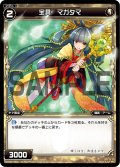 宝具 マガタマ[WX_02-048_C]