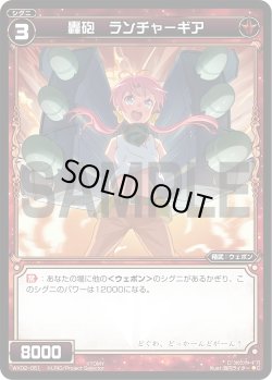 画像1: 轟砲 ランチャーギア[WX_02-051_C]