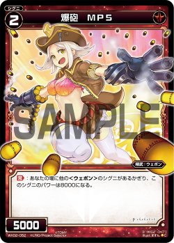 画像1: 爆砲 ＭＰ５[WX_02-052_C]