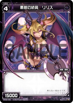 画像1: 悪夢の続発 リリス[WX_02-067_C]
