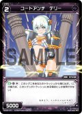 コードアンチ デリー[WX_02-071_C]