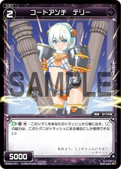 画像1: コードアンチ デリー[WX_02-071_C]
