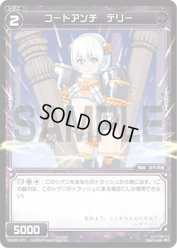 画像1: コードアンチ デリー[WX_02-071_C]