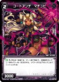 コードアンチ マチュピ[WX_02-072_C]