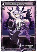 黒沙の閻魔 ウリス[WX_03-010_LC]