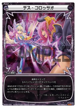 画像1: デス・コロッサオ[WX_03-015_LC]