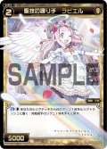 聖技の護り手 ラビエル[WX_03-016_SR]