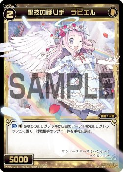 画像1: 聖技の護り手 ラビエル[WX_03-016_SR]