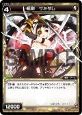 極剣 サミダレ[WX_03-022_R]