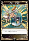 ゲット・グロウ[WX_03-024_R]