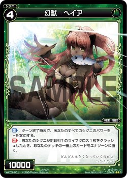 画像1: 幻獣 ベイア[WX_03-031_R]