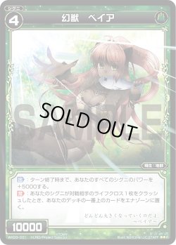画像1: 幻獣 ベイア[WX_03-031_R]